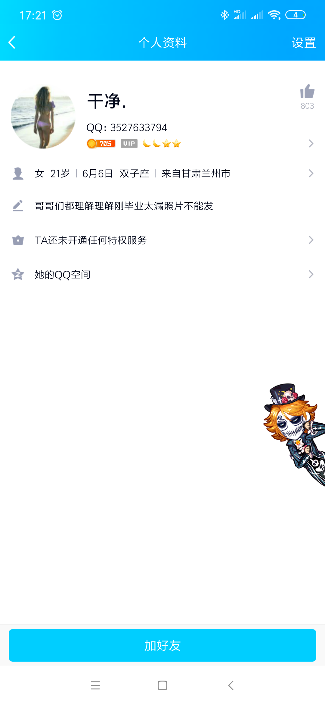 Screenshot_2021-06-11-17-21-26-913_com.tencent.mobileqq.png